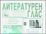 Literaturen glas, 2010/ broi 151