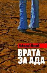 Vrata za ada