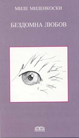 Bezdomna liubov
