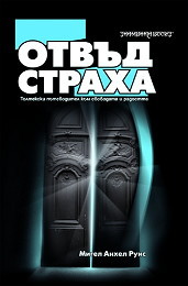 Otvud straha
