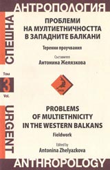 Problemi na multietnichnostta v zapadnite Balkani - Terenni prouchvaniia