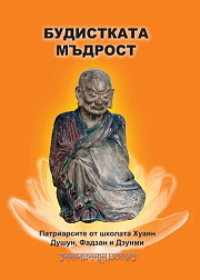 Budistkata mudrost