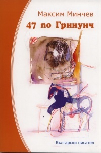 47 po Grinuich