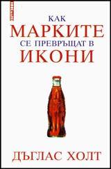 Kak markite se prevrushtat v ikoni