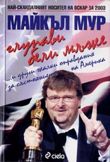Glupavi beli muje...i drugi jalki opravdaniia za sustoianieto na Amerika