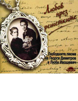 Liubov prez reshetkite
