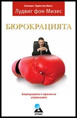 Biurokraciiata