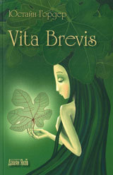 Vita Brevis