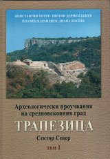 Arheologicheski prouchvaniia na srednovekovniia grad Trapezica. Sektor Sever. Tom І