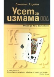 Uset za izmama OOD