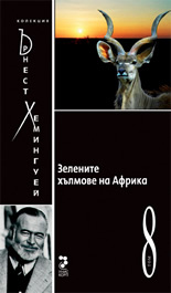 Zelenite hulmove na Afrika, tom 8