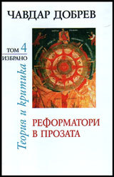 Izbrano, tom 4: Reformatori v proza