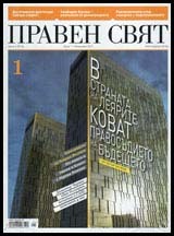 Praven sviat, 2011/ 01