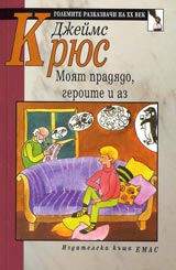 Moiat pradiado, geroite i az