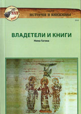 Vladeteli i knigi