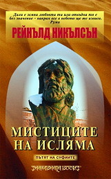Misticite na Isliama: Putiat na sufiite
