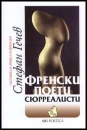 Frenski poeti siurrealisti