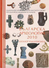 Bulgarska arheologiia 2010