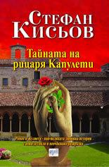 Tainata na ricaria Kapuleti