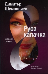 Rusa kapachka