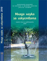 Mlada nauka za izkustvata