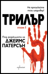 Trilur, tom 1