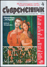 Suvremennik, 2010/ broi 4