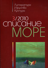 Spisanie More 2010/ broi 3