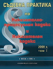 Sudebna praktika po Nakazatelno-procesualen kodeks i Nakazatelen kodeks - tom 1