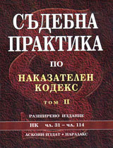 Sudebna praktika po Nakazatelniia kodeks - tom II