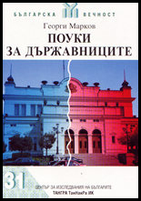 Pouki za durjavnicite