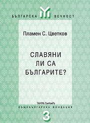 Slaviani li sa bulgarite?