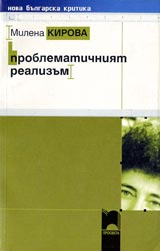 Problematichniiat realizum