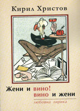 Jeni i vino, vino i jeni