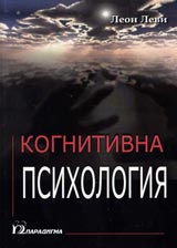 Kognitivna psihologiia