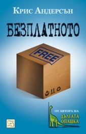 Bezplatnoto