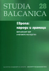Studia Balkanica 28 - Evropa: narodi i granici