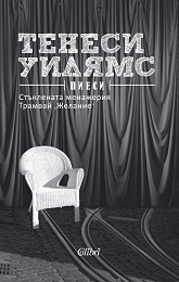 Piesi: Stuklenata menajeriia. Tramvai Jelanie