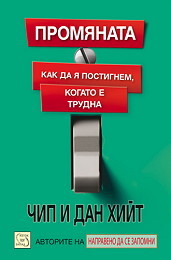 Promianata: Kak da ia postignem, kogato e trudna