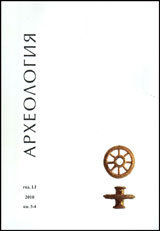 Arheologiia, 2010 kn.3-4