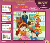 Parite – knijka za pisane i iztrivane