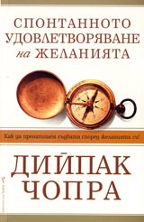 Spontannoto udovletvoriavane na jelaniiata