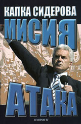 Misiia Ataka