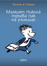 Malkiiat Nikola trugva pak na uchilishte