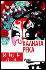 Kalnata reka