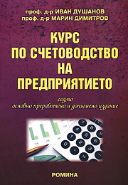Kurs po schetovodstvo na predpriiatieto