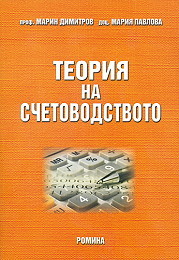 Teoriia na schetovodstvoto