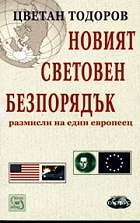 Noviiat svetoven bezporiaduk - razmisli na edin evropeec