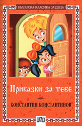 Prikazki za tebe