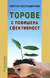 Torove s povishena efektivnost